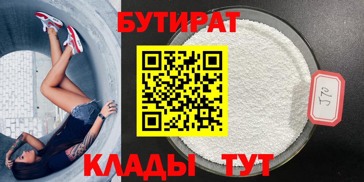 Бутират бутик Дубна