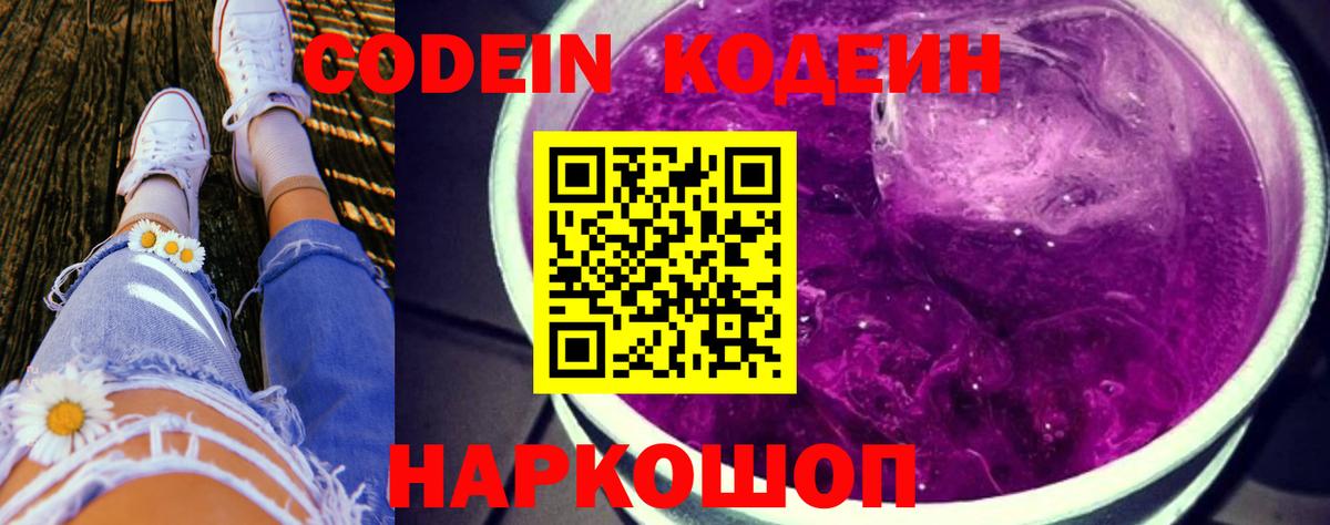 Дубна  Codein Purple Drank  Вход с VPN 