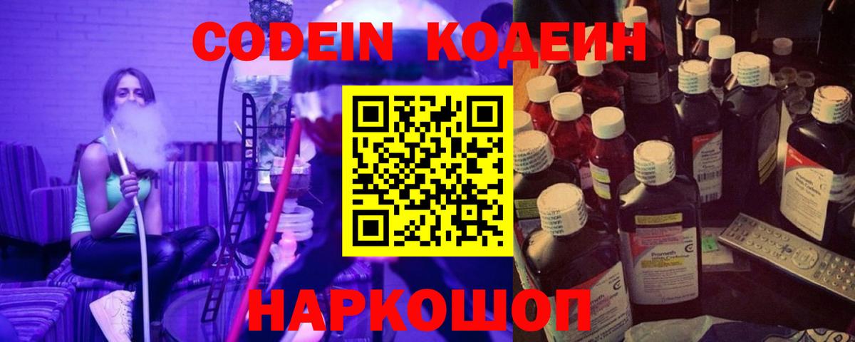 Codein Purple Drank Дубна