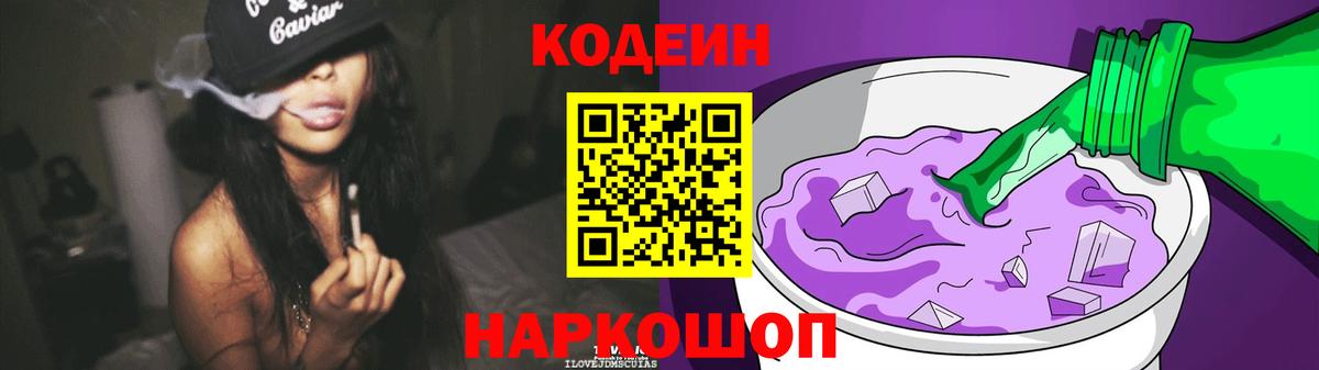 Codein Purple Drank Дубна