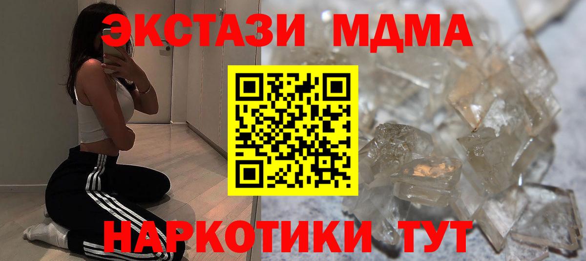 МДМА кристаллы  MDMA кристаллы  Дубна 