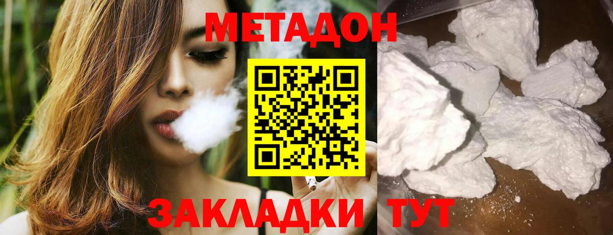 МЕТАДОН VHQ  Вход с VPN  Дубна  Метадон VHQ 