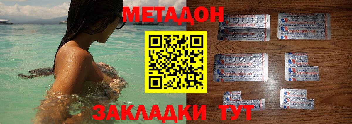 Метадон methadone Дубна
