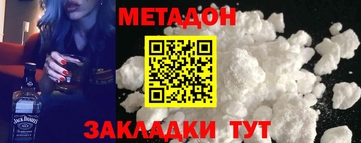 МЕТАДОН VHQ  Дубна 